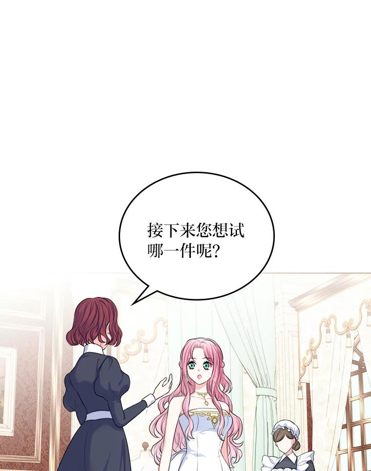 《我要和女主的妹控哥哥离婚》2.不幸福的婚姻 第44页