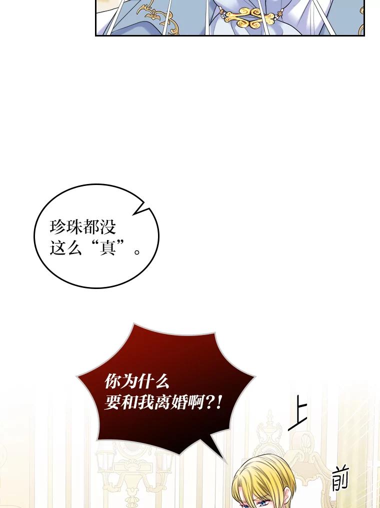 《我要和女主的妹控哥哥离婚》2.不幸福的婚姻 第18页