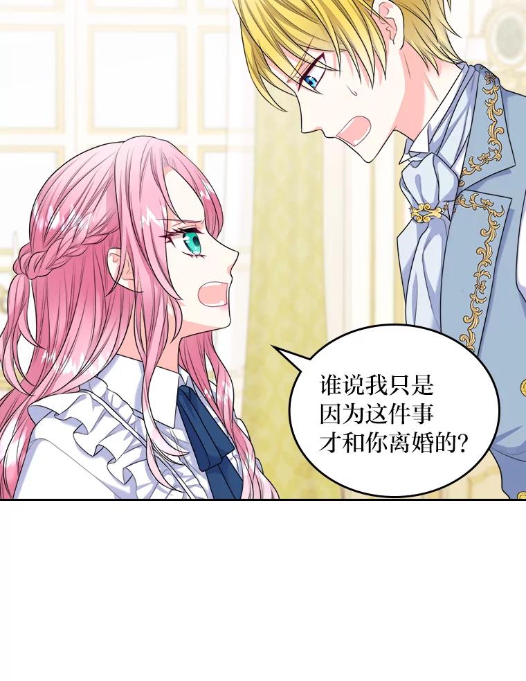《我要和女主的妹控哥哥离婚》2.不幸福的婚姻 第22页
