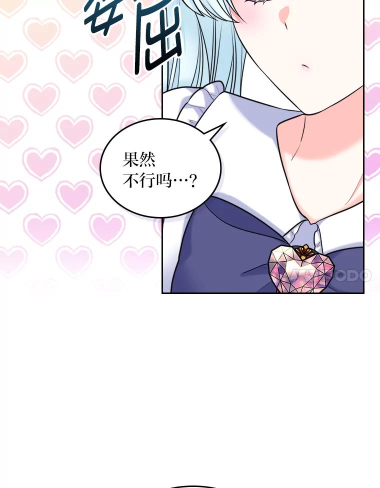 《我要和女主的妹控哥哥离婚》2.不幸福的婚姻 第71页