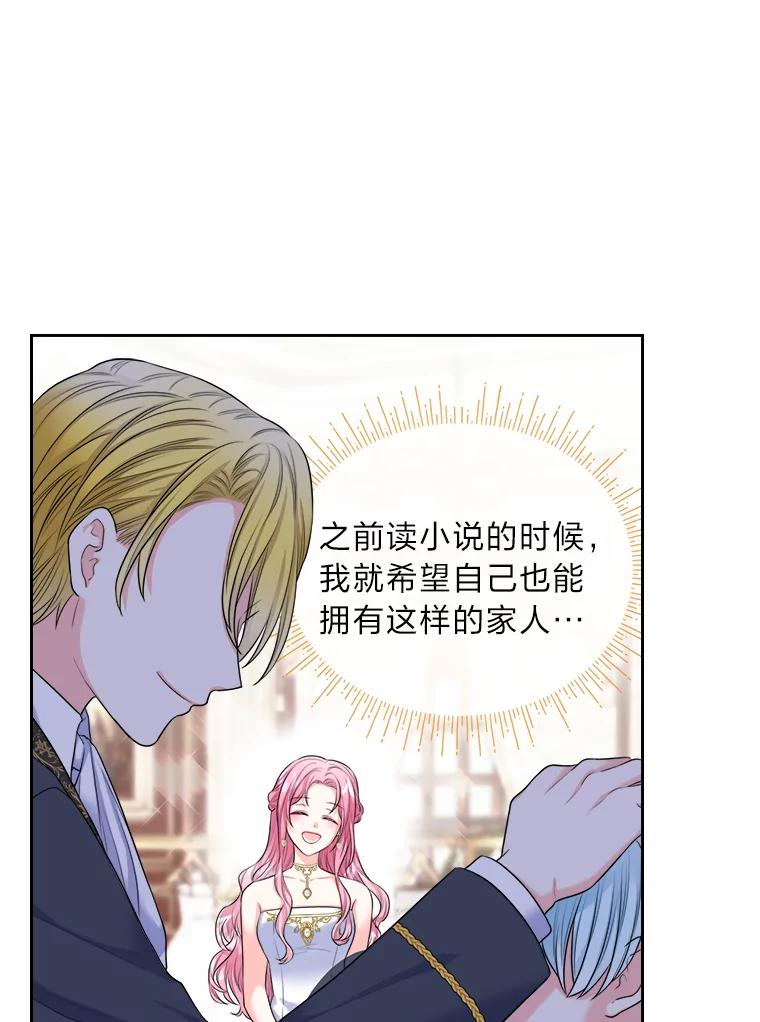 《我要和女主的妹控哥哥离婚》2.不幸福的婚姻 第59页