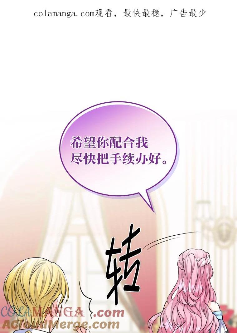 《我要和女主的妹控哥哥离婚》2.不幸福的婚姻 第1页