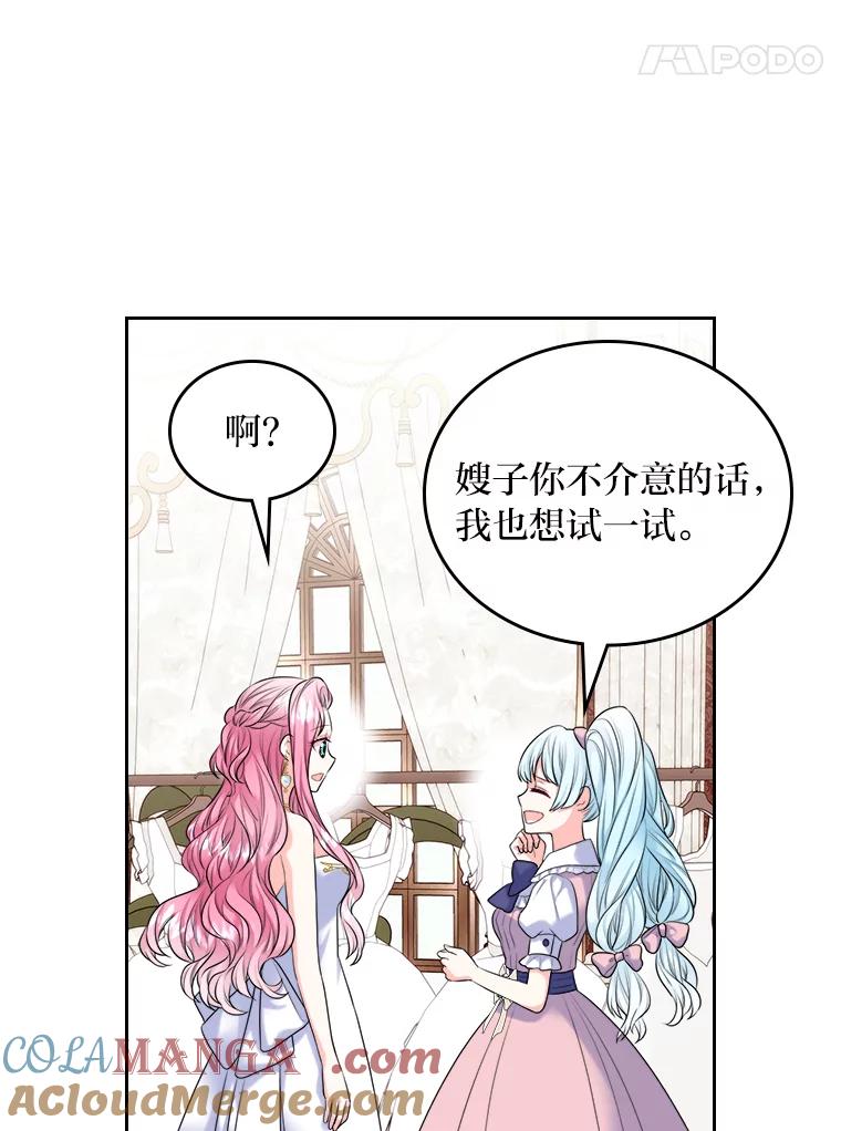 《我要和女主的妹控哥哥离婚》2.不幸福的婚姻 第65页