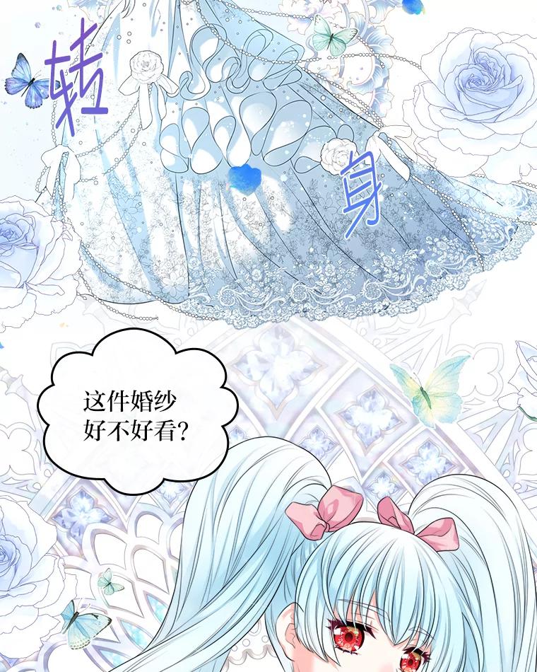 《我要和女主的妹控哥哥离婚》2.不幸福的婚姻 第86页