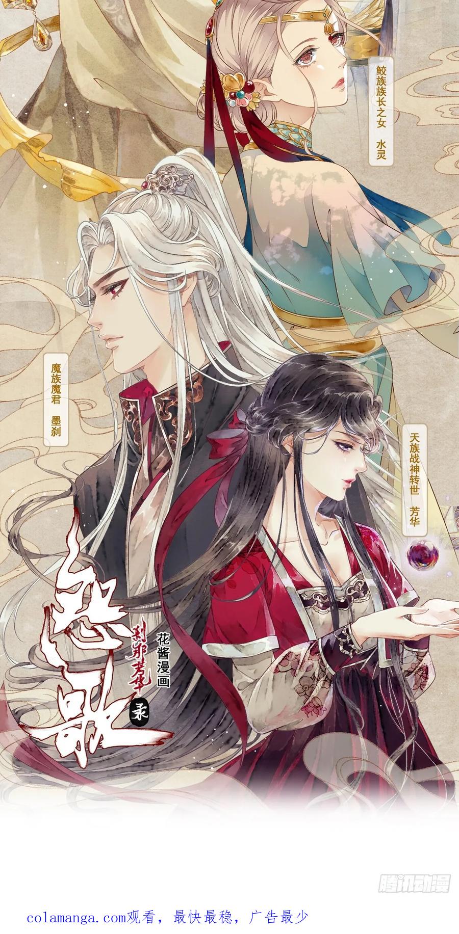 《怨歌录》魅妖（上） 第57页