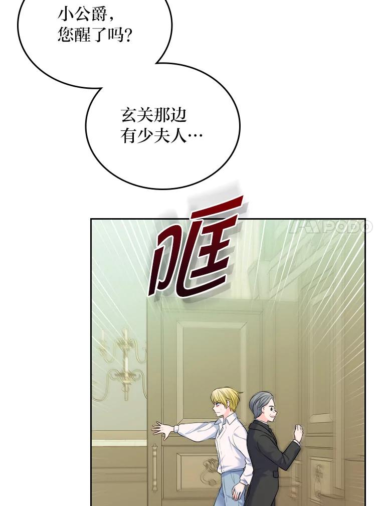 《我要和女主的妹控哥哥离婚》3.老婆会回来的 第102页