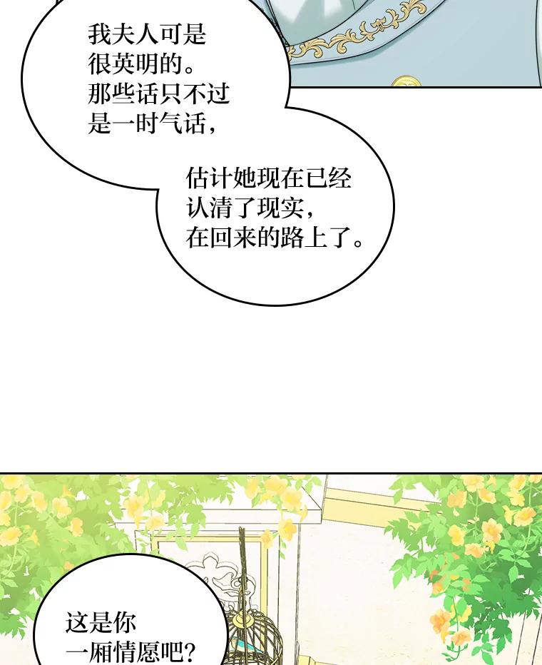 《我要和女主的妹控哥哥离婚》3.老婆会回来的 第87页