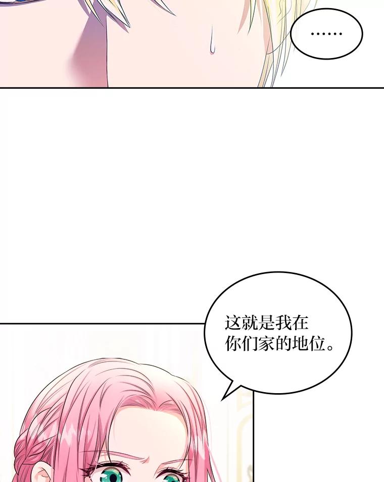 《我要和女主的妹控哥哥离婚》3.老婆会回来的 第28页