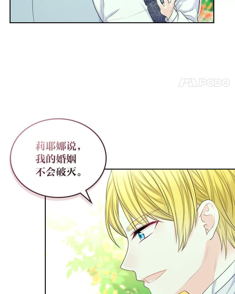 《我要和女主的妹控哥哥离婚》3.老婆会回来的 第92页