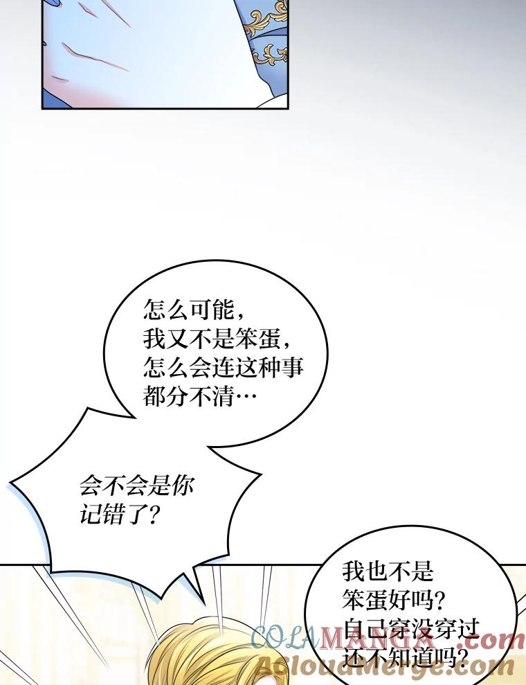 《我要和女主的妹控哥哥离婚》3.老婆会回来的 第5页