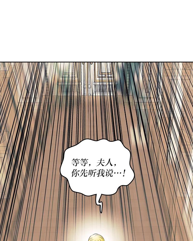 《我要和女主的妹控哥哥离婚》3.老婆会回来的 第52页