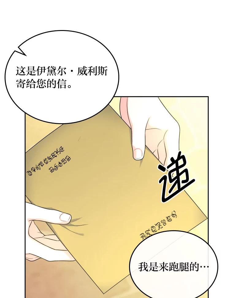 《我要和女主的妹控哥哥离婚》3.老婆会回来的 第111页