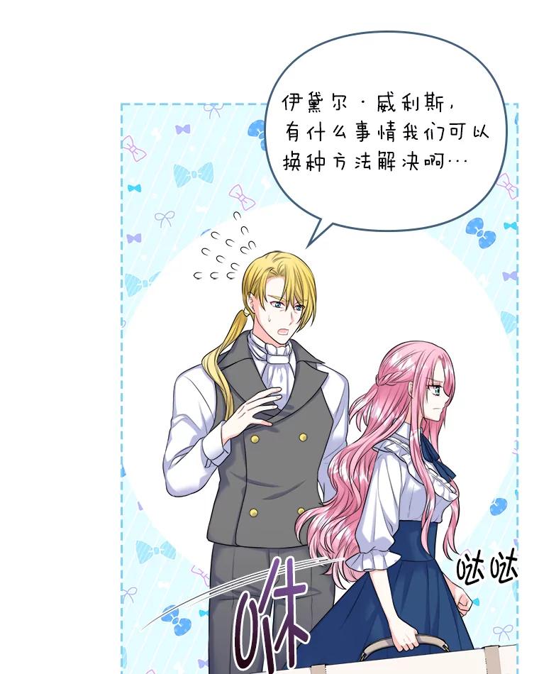《我要和女主的妹控哥哥离婚》3.老婆会回来的 第62页