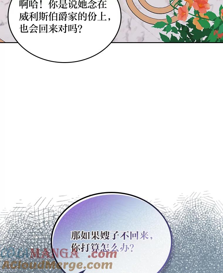 《我要和女主的妹控哥哥离婚》3.老婆会回来的 第89页