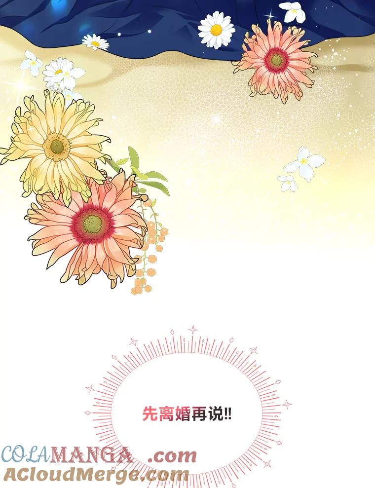 《我要和女主的妹控哥哥离婚》3.老婆会回来的 第77页