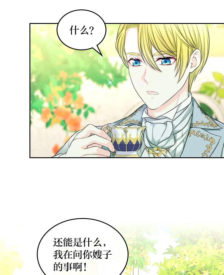 《我要和女主的妹控哥哥离婚》3.老婆会回来的 第82页