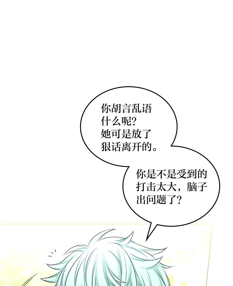 《我要和女主的妹控哥哥离婚》3.老婆会回来的 第84页