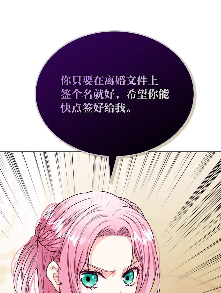 《我要和女主的妹控哥哥离婚》3.老婆会回来的 第50页