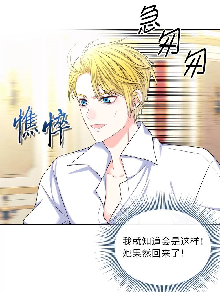 《我要和女主的妹控哥哥离婚》3.老婆会回来的 第106页