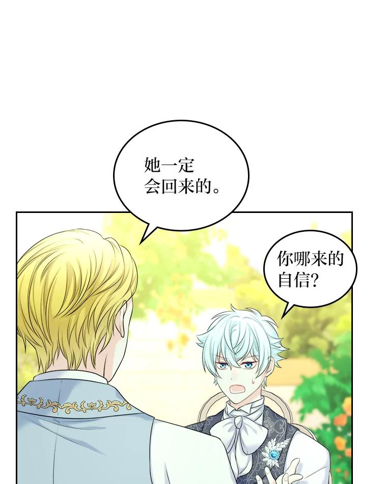 《我要和女主的妹控哥哥离婚》3.老婆会回来的 第91页