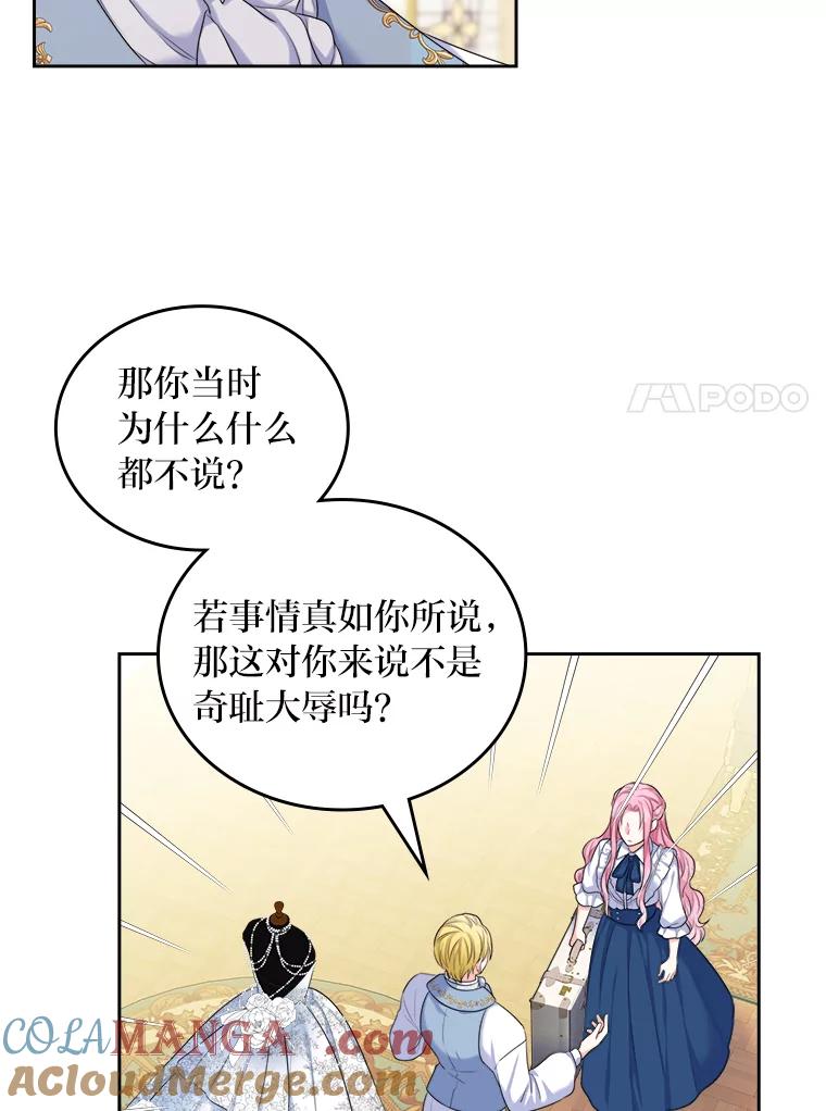 《我要和女主的妹控哥哥离婚》3.老婆会回来的 第17页