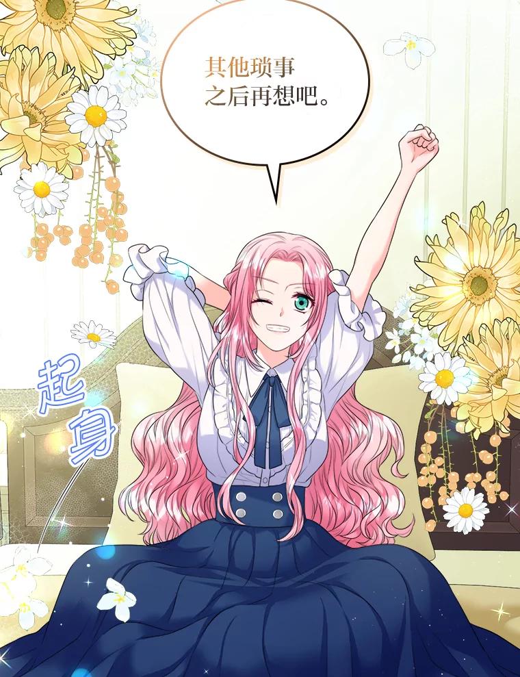 《我要和女主的妹控哥哥离婚》3.老婆会回来的 第76页