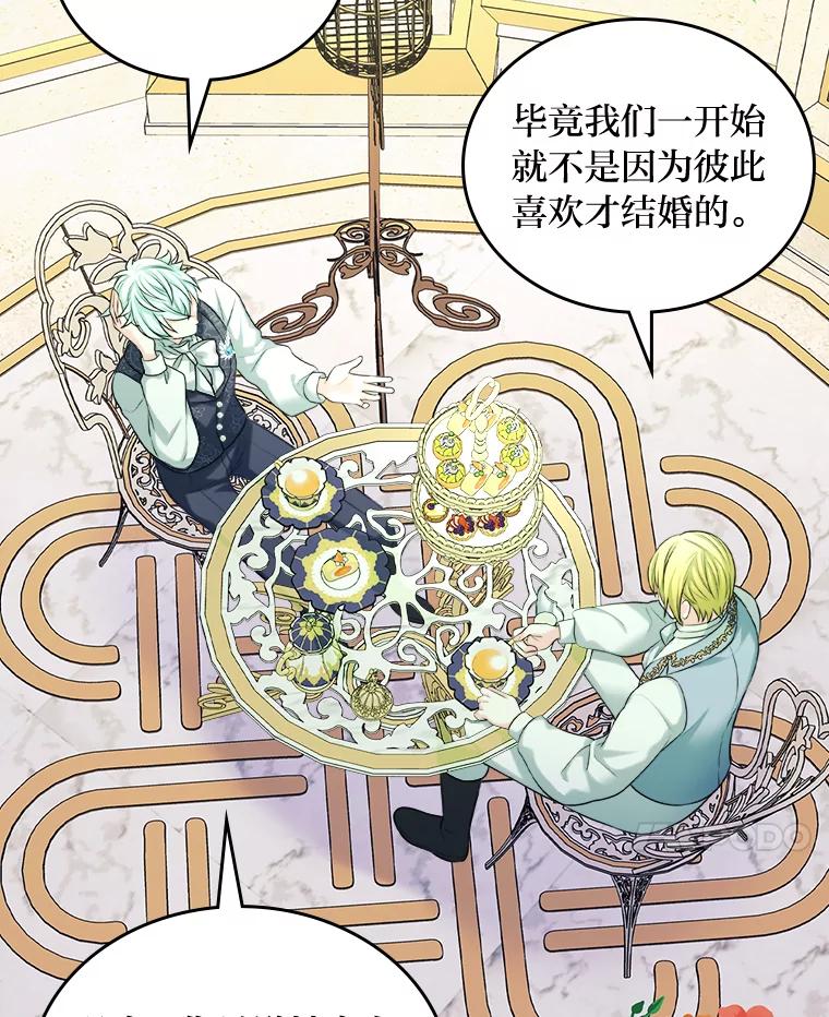 《我要和女主的妹控哥哥离婚》3.老婆会回来的 第88页