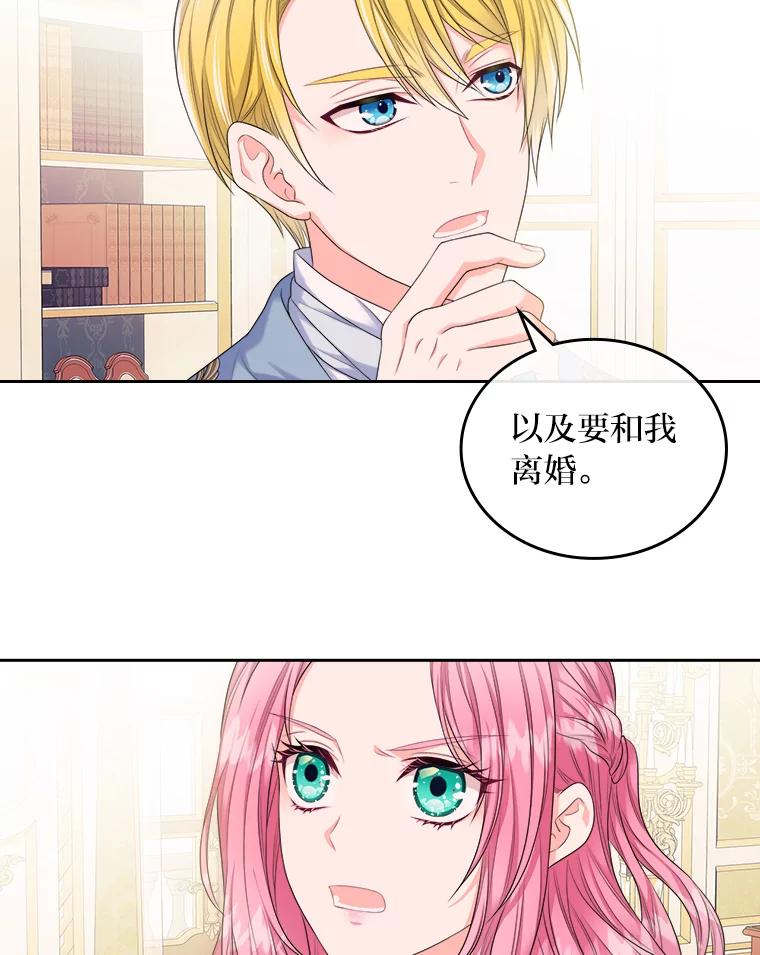 《我要和女主的妹控哥哥离婚》3.老婆会回来的 第24页