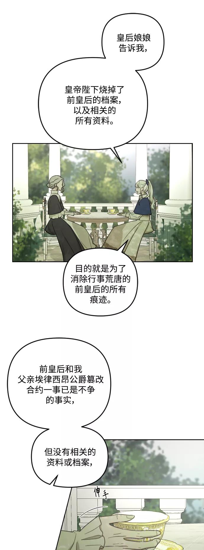 《皇帝倒转时间的理由》第48话 第3页