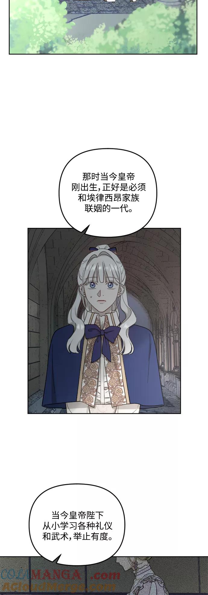 《皇帝倒转时间的理由》第48话 第16页