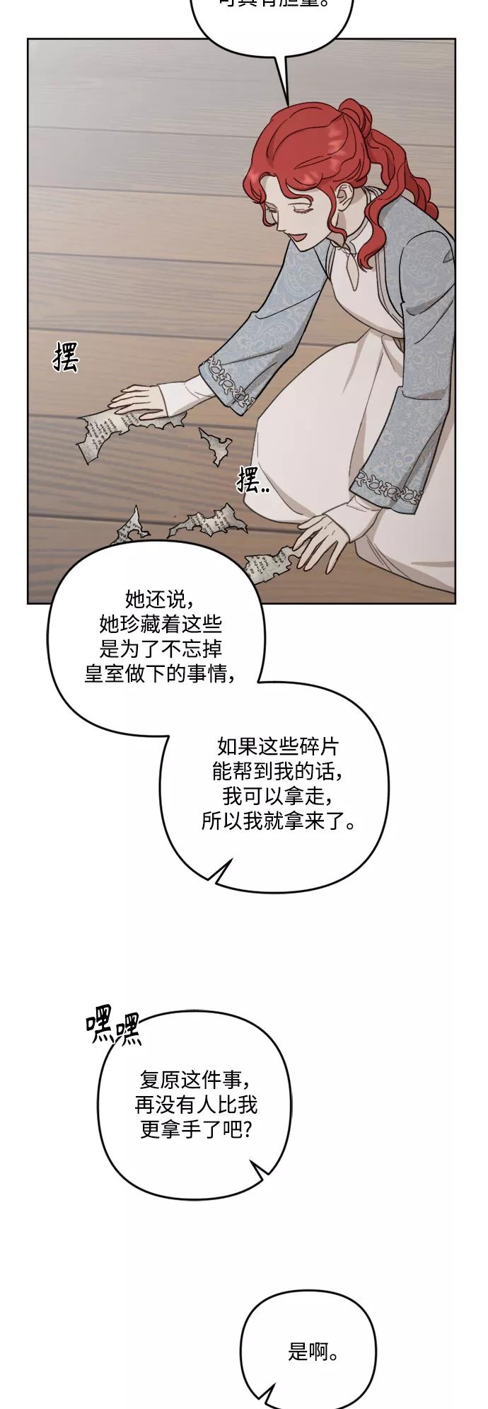 《皇帝倒转时间的理由》第48话 第29页