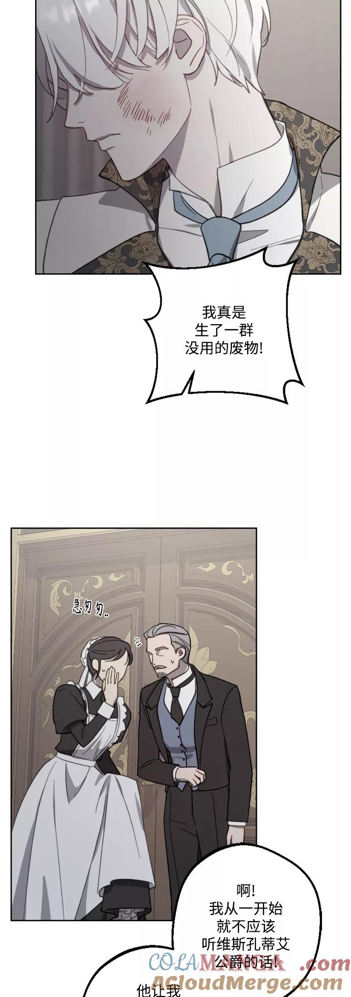 《皇帝倒转时间的理由》第48话 第43页