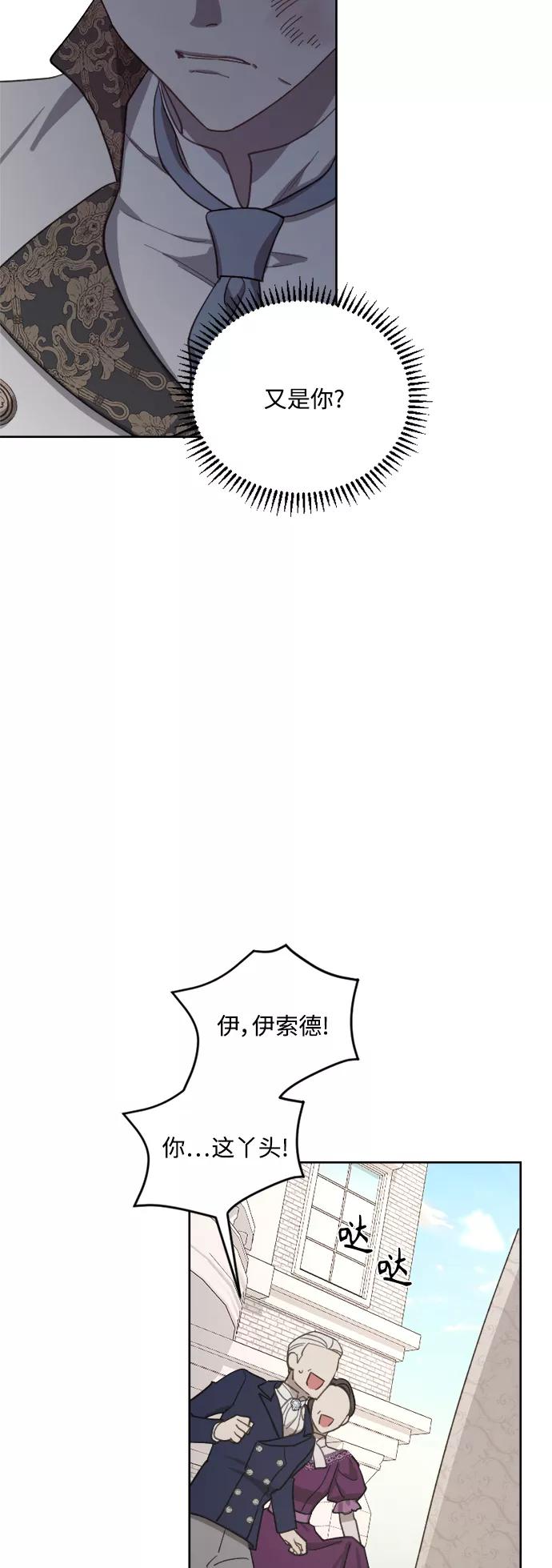 《皇帝倒转时间的理由》第48话 第48页