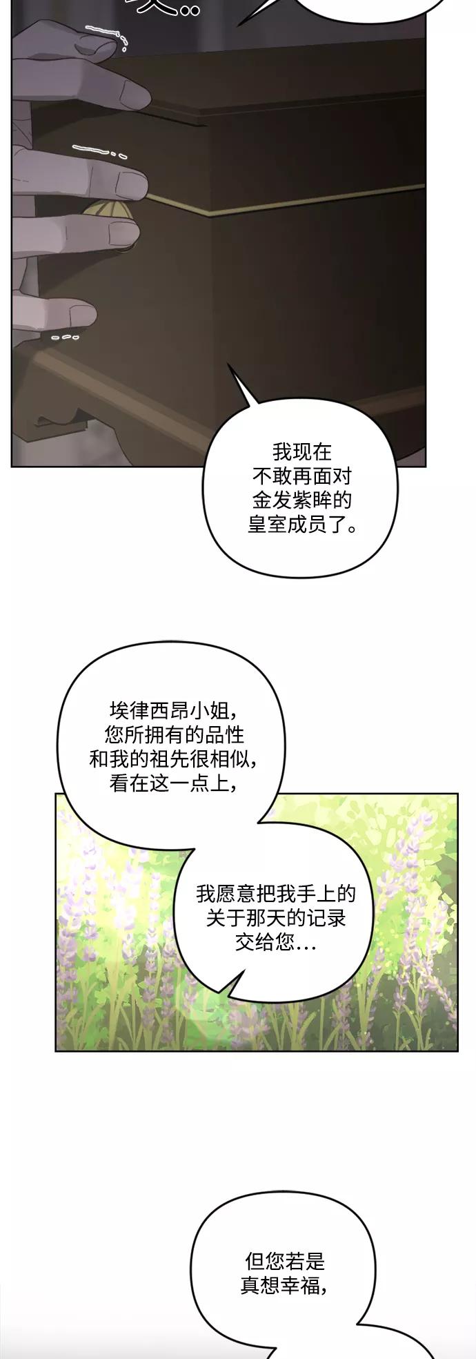 《皇帝倒转时间的理由》第48话 第24页