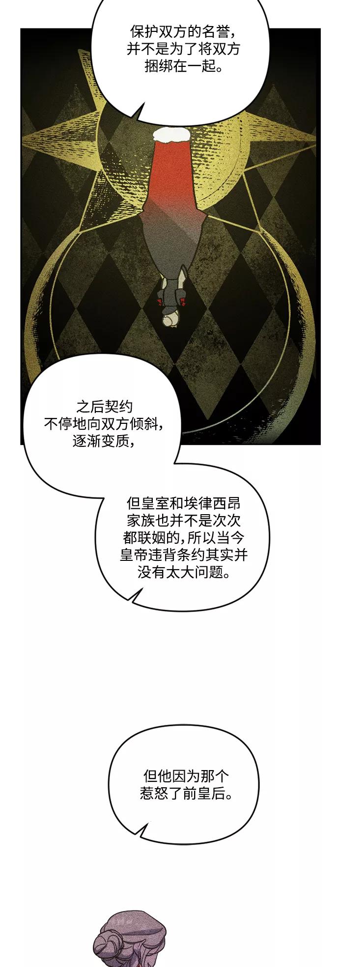 《皇帝倒转时间的理由》第48话 第18页
