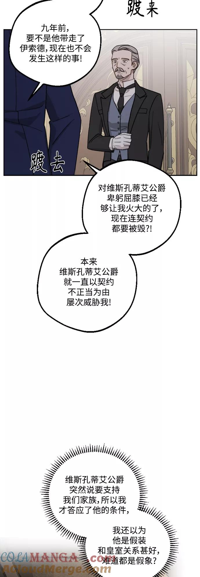 《皇帝倒转时间的理由》第48话 第37页