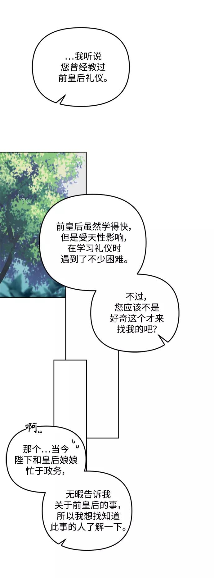 《皇帝倒转时间的理由》第48话 第2页