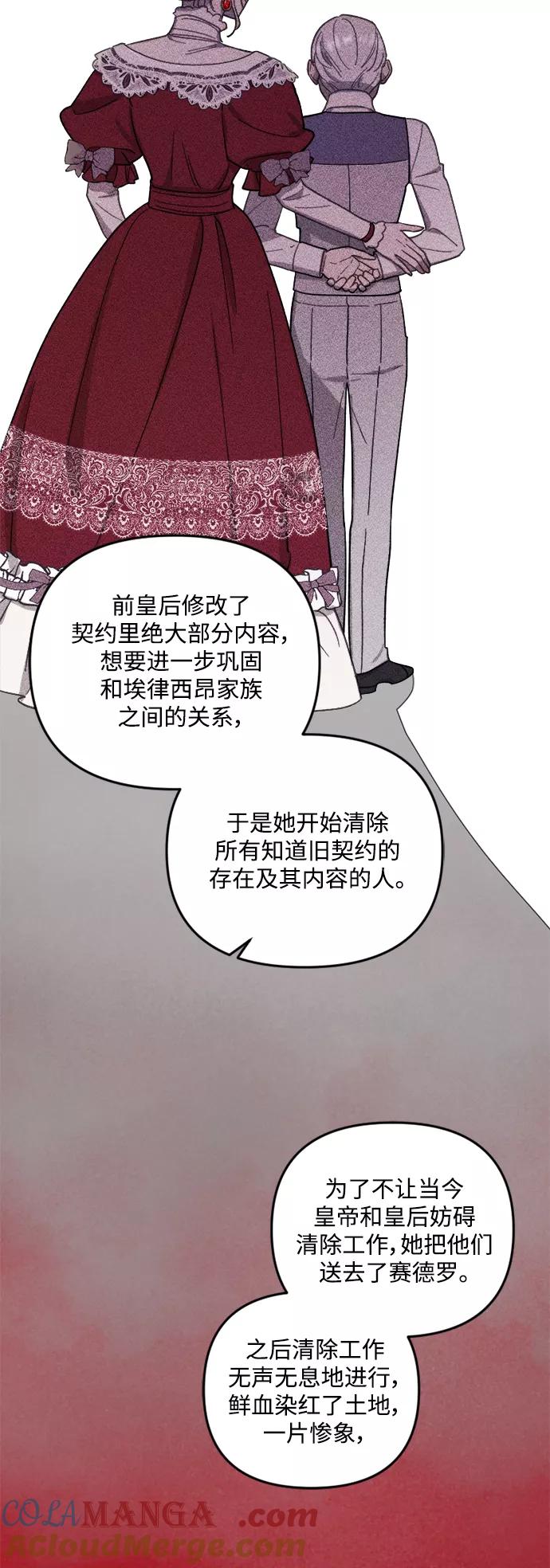 《皇帝倒转时间的理由》第48话 第19页