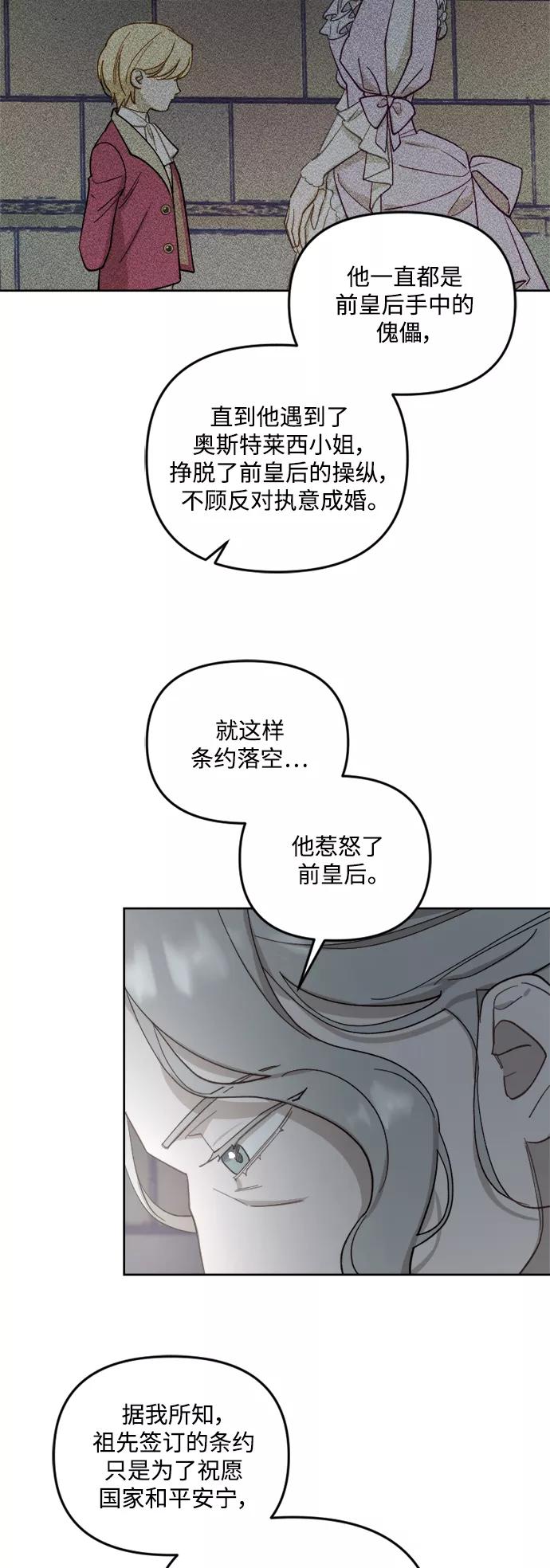 《皇帝倒转时间的理由》第48话 第17页