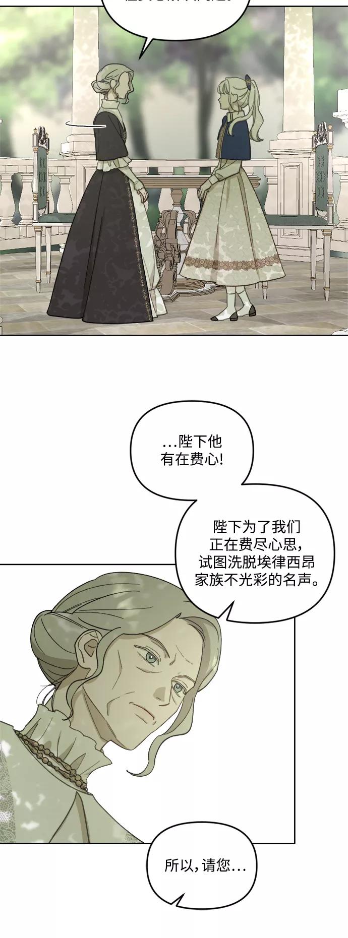 《皇帝倒转时间的理由》第48话 第9页