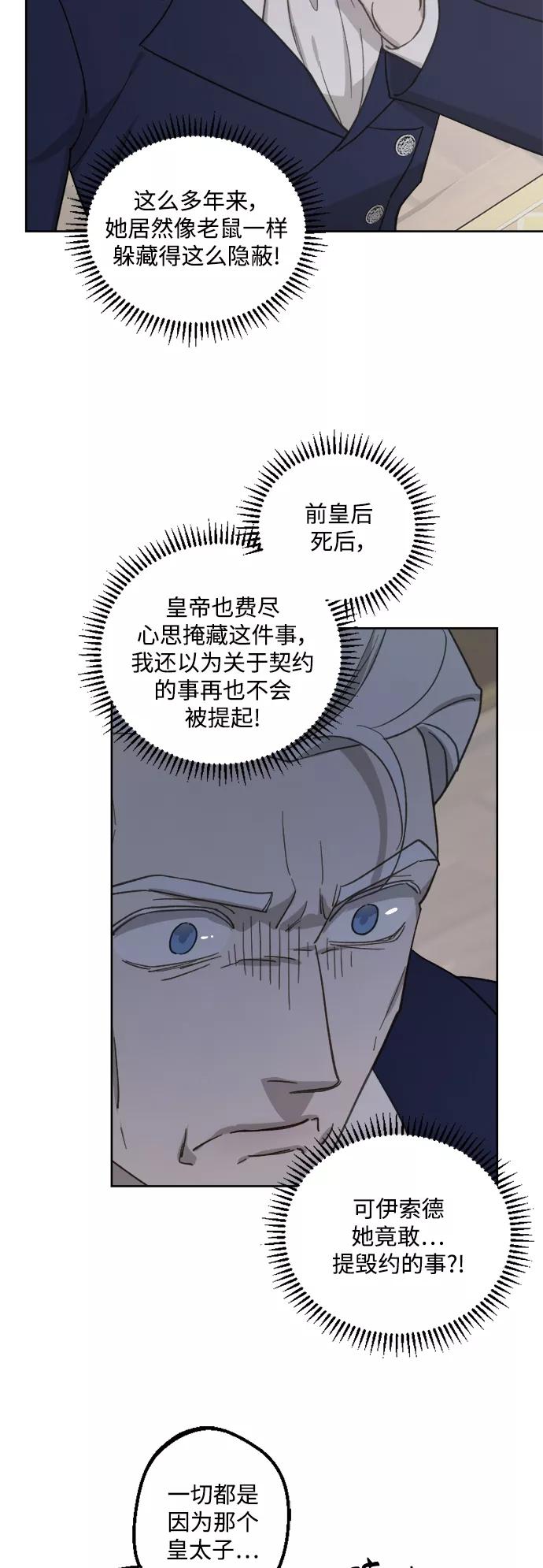 《皇帝倒转时间的理由》第48话 第36页