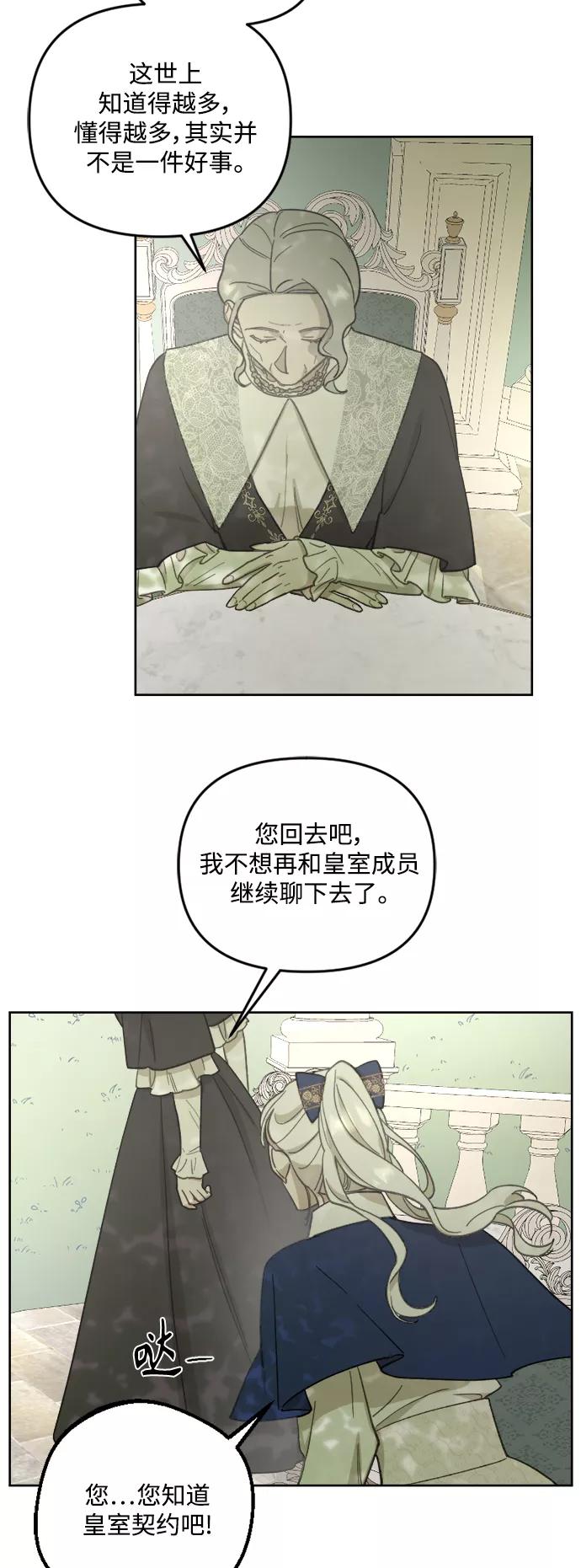 《皇帝倒转时间的理由》第48话 第6页