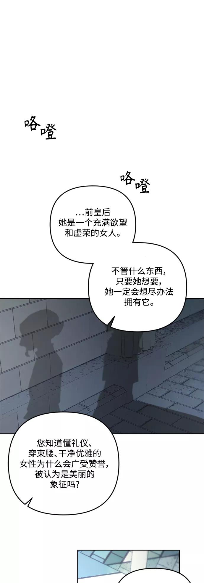 《皇帝倒转时间的理由》第48话 第14页