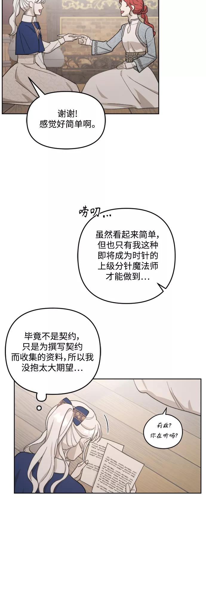 《皇帝倒转时间的理由》第48话 第33页