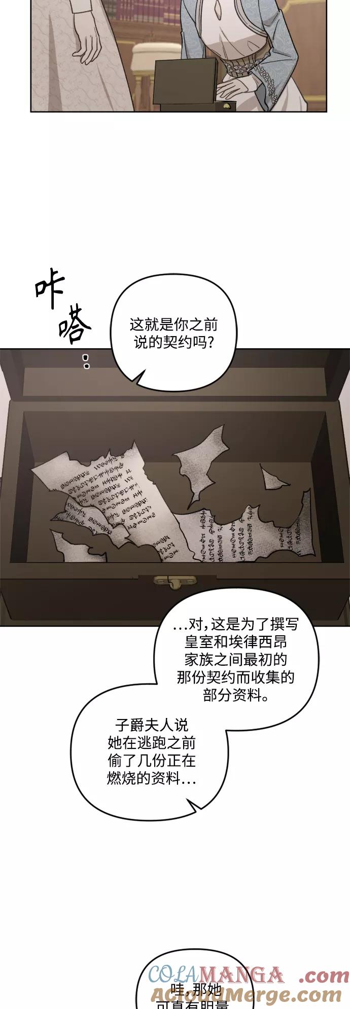 《皇帝倒转时间的理由》第48话 第28页