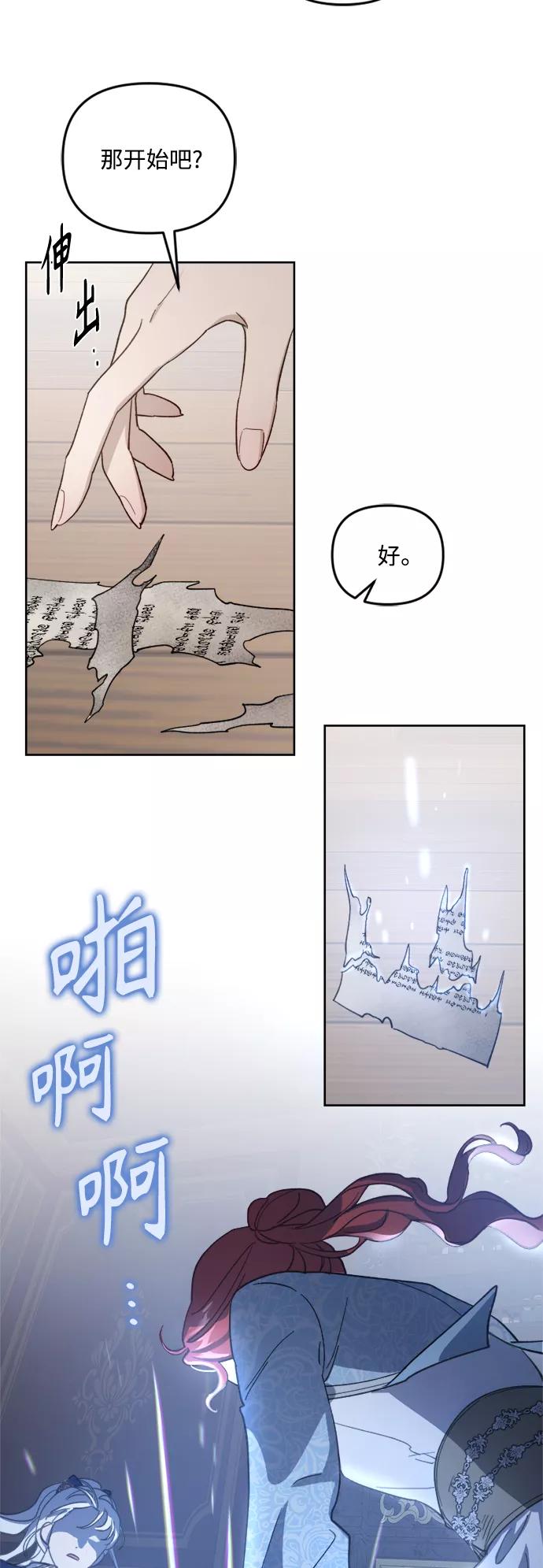 《皇帝倒转时间的理由》第48话 第30页