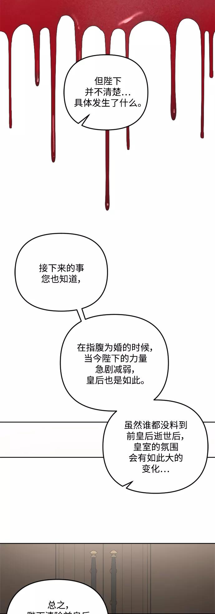 《皇帝倒转时间的理由》第48话 第20页