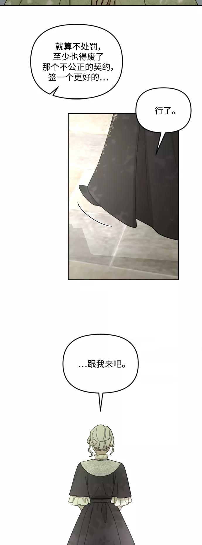 《皇帝倒转时间的理由》第48话 第12页