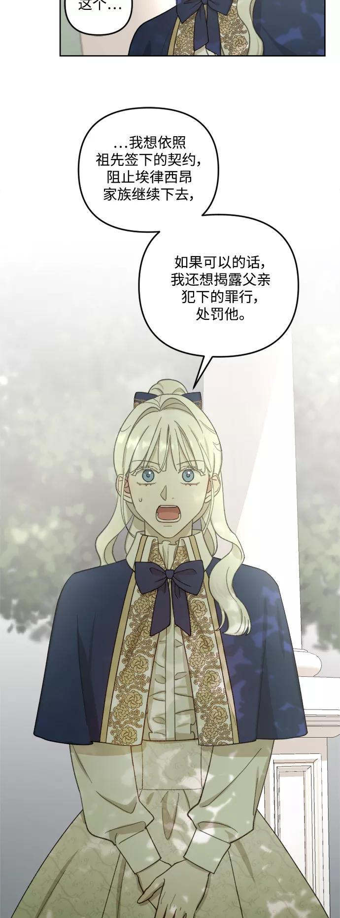 《皇帝倒转时间的理由》第48话 第11页