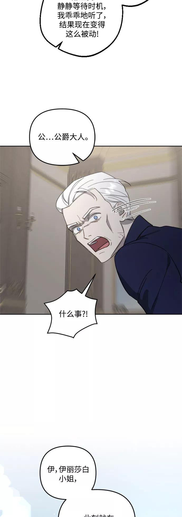 《皇帝倒转时间的理由》第48话 第44页